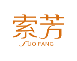 索芳 商标图样