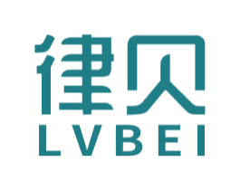 律贝 商标图样