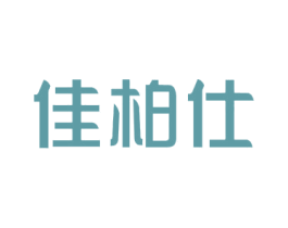 佳柏仕 商标图样