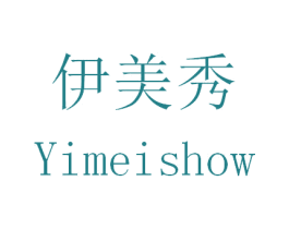 伊美秀 YIMEISHOW 商标图样