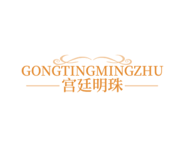 宫廷明珠 商标图样