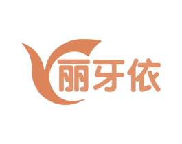 丽牙依 商标图样