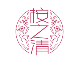 桉之清 商标图样