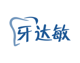 牙达敏 商标图样