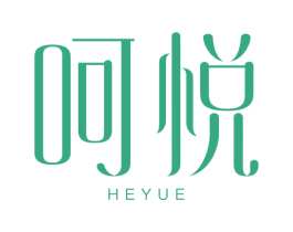 呵悦 商标图样