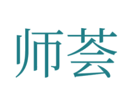 师荟 商标图样