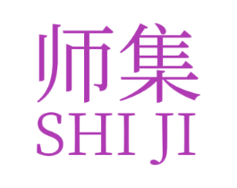 师集 商标图样