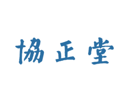 协正堂 商标图样