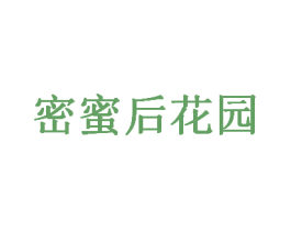 密蜜后花园 商标图样