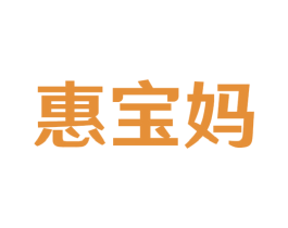 惠宝妈 商标图样