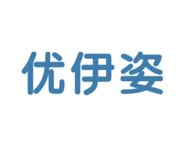 优伊姿 商标图样