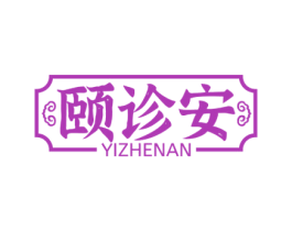 颐诊安 商标图样