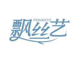 飘丝艺 商标图样