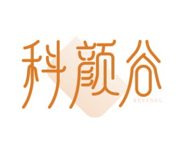 科颜谷 商标图样