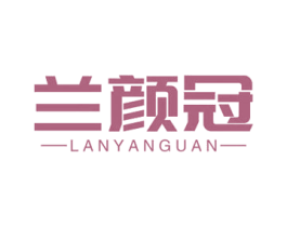 兰颜冠 商标图样