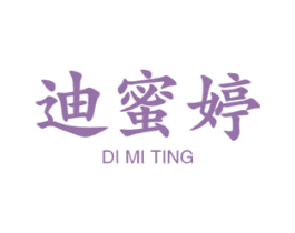 迪蜜婷 商标图样