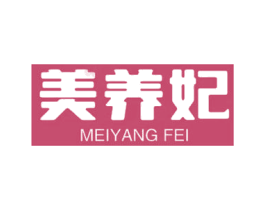 美养妃 商标图样