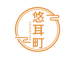 悠耳町 商标图样