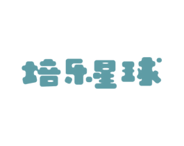 培乐星球 商标图样