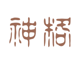 神格 商标图样