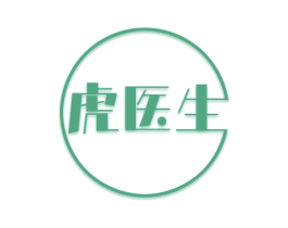 虎医生 商标图样