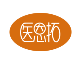 医恩拓 商标图样
