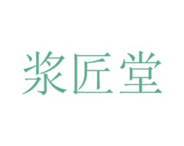 浆匠堂 商标图样