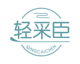 轻采臣 商标图样