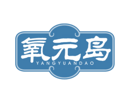 氧元岛 商标图样