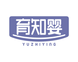 育知婴 商标图样