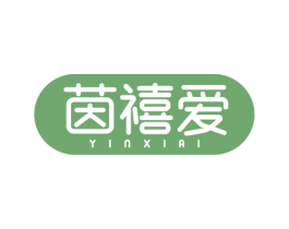 茵禧爱 商标图样