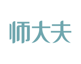 师大夫 商标图样