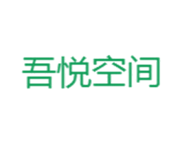 吾悦空间 商标图样