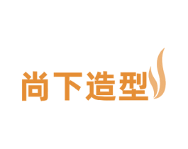 尚下造型 商标图样