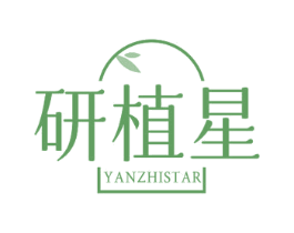 研植星 YANZHISTAR 商标图样