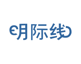 明际线 商标图样