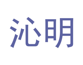 沁明 商标图样