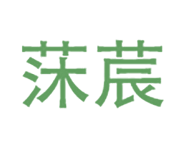 莯莀 商标图样