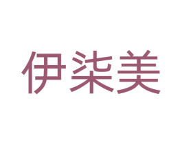 伊柒美 商标图样