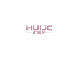 汇精彩 HUIJC 商标图样