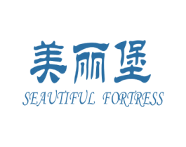 美丽堡 SEAUTIFUL FORTRESS 商标图样