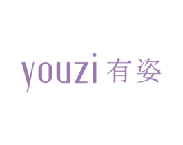 有姿 商标图样
