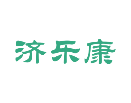 济乐康 商标图样