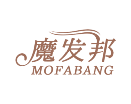 魔发邦 商标图样