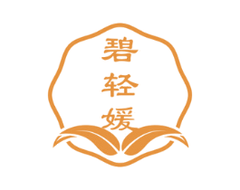 碧轻媛 商标图样