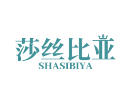 莎丝比亚 商标图样