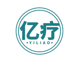 亿疗 商标图样
