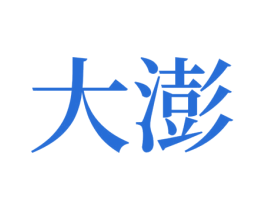 大澎 商标图样