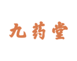 九药堂 商标图样