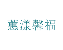 蕙漾馨福 商标图样